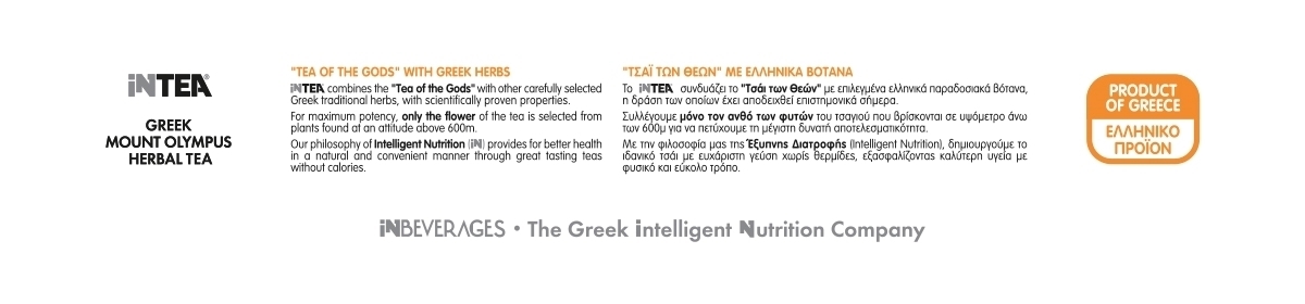 iNTEA Defence | Κουτί 21 τμχ με φακελάκια-πυραμίδες φωτογραφία