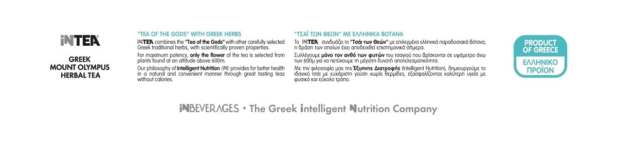 iNTEA Relax | Κουτί 21 τμχ με φακελάκια-πυραμίδες φωτογραφία