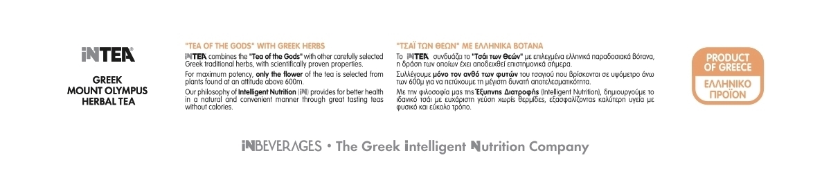 iNTEA Skin | Κουτί 21 τμχ με φακελάκια-πυραμίδες φωτογραφία