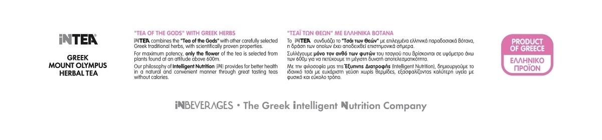 iNTEA Slim | Κουτί 21 τμχ με φακελάκια-πυραμίδες φωτογραφία