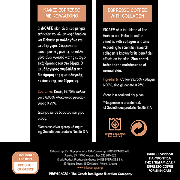 iNCAFE Skin καφές espresso σε κάψουλες τ. Nespresso, 25 τμχ φωτογραφία