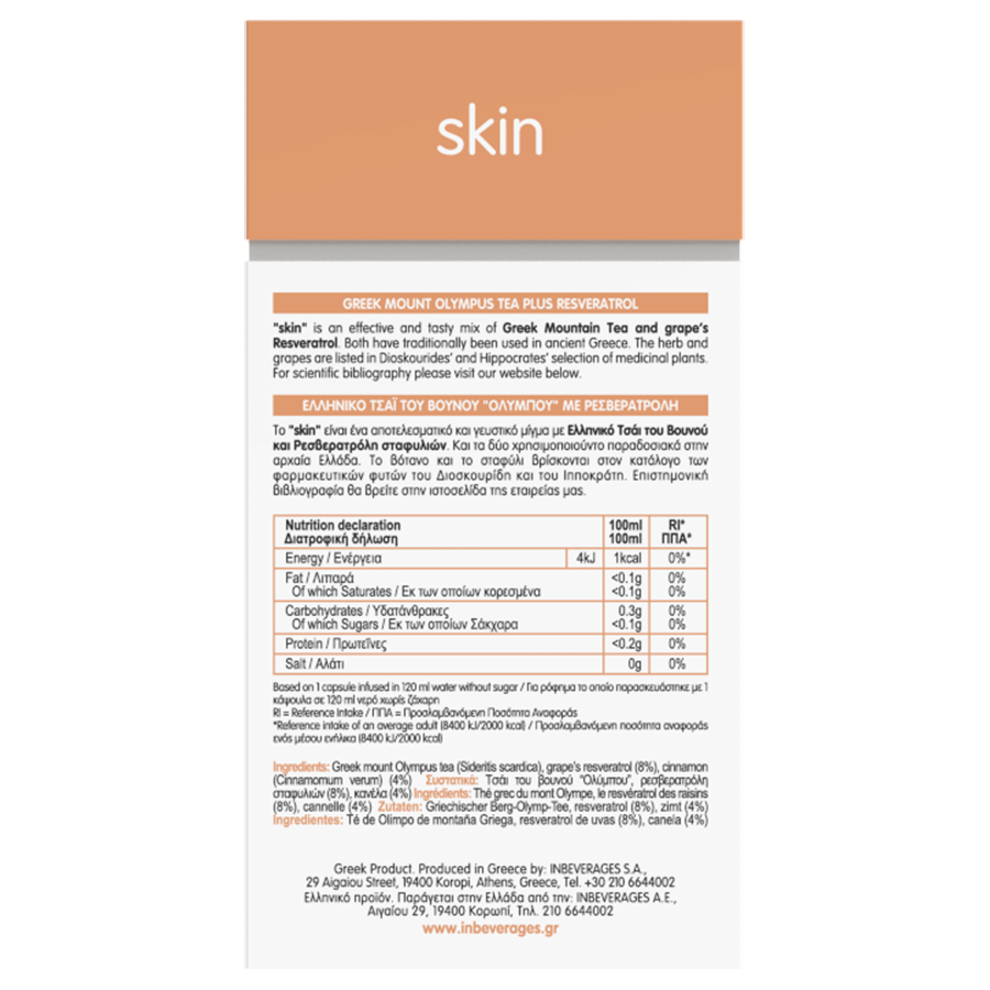 iNTEA Skin Πακέτο | 2 Κουτιά με κάψουλες τ.Nespresso φωτογραφία