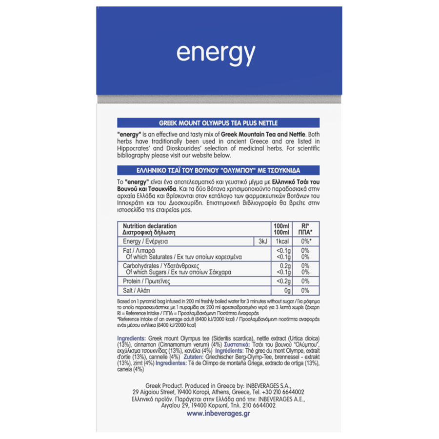 iNTEA Energy Πακέτο | 2 Κουτιά με φακελάκια-πυραμίδες φωτογραφία