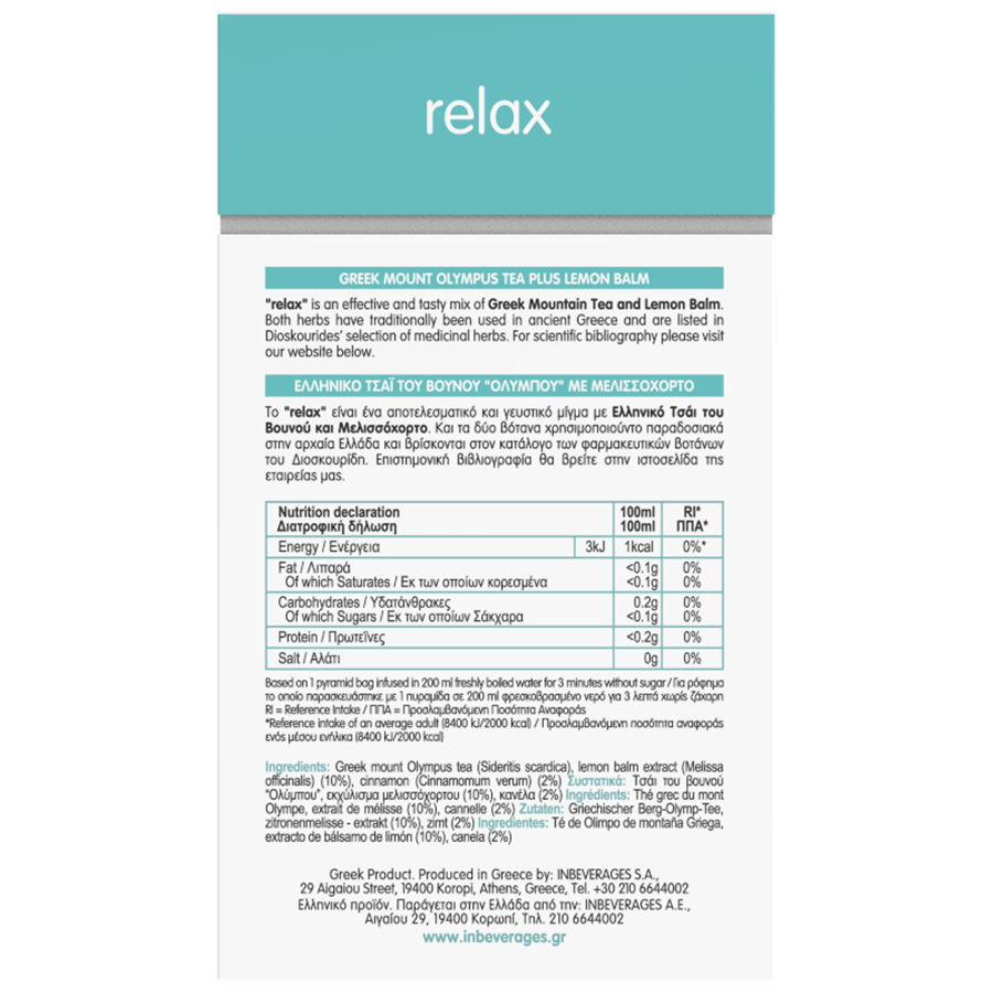 iNTEA Relax Πακέτο | 2 Κουτιά με φακελάκια-πυραμίδες φωτογραφία