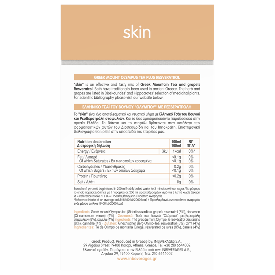 iNTEA Skin Πακέτο | 2 Κουτιά με φακελάκια-πυραμίδες φωτογραφία